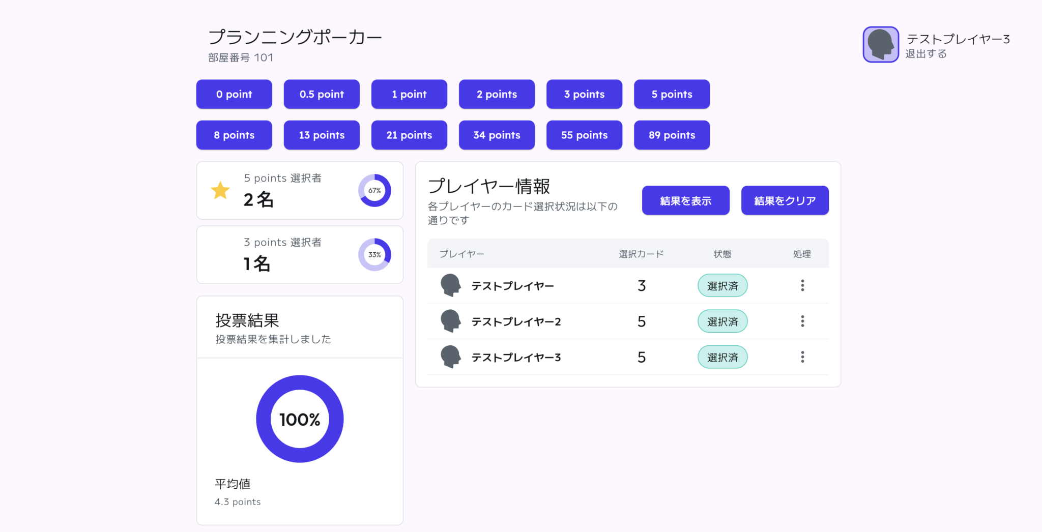 プランニングポーカー